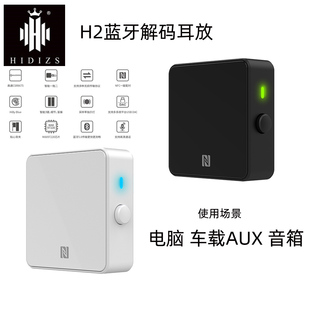 HIDIZS LDAC无损蓝牙解码 耳放H2车载HIFI音箱接收器 海帝思H2