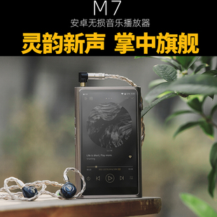 安卓音乐HiFi无损播放器 山灵M7 触屏随身便携蓝牙发烧MP3