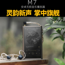 山灵M7 触屏随身便携蓝牙发烧MP3 安卓音乐HiFi无损播放器