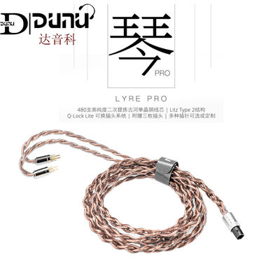 Dunu/达音科琴PRO古河单晶铜HIFI耳机升级线可换插头0.78/MMCX