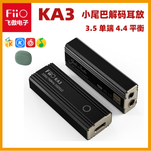 耳放3.5 FiiO KA3便携HiFi解码 器小尾巴 飞傲 4.4苹果安卓手机解码