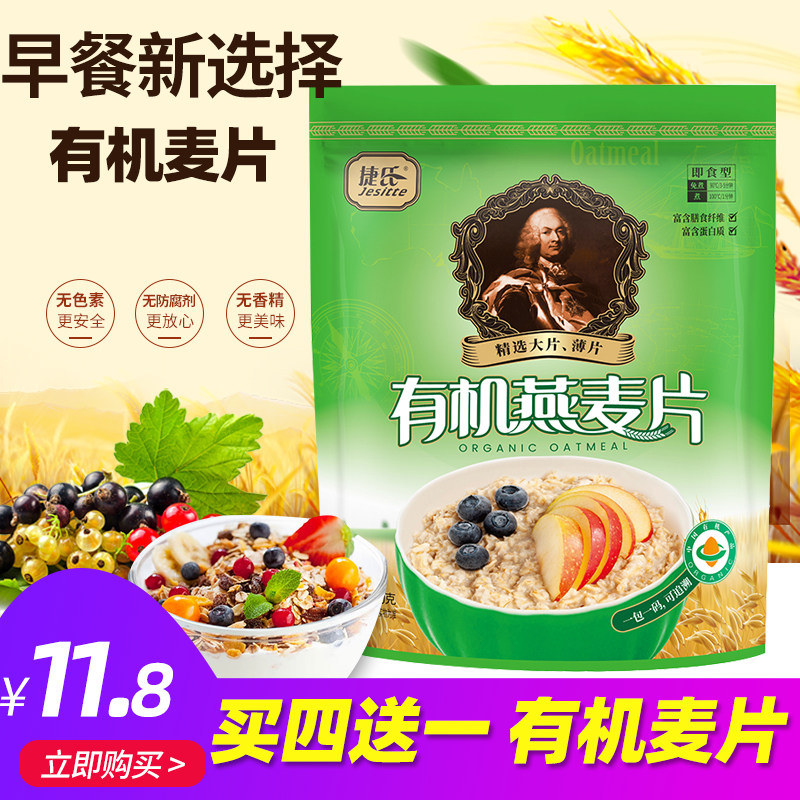 捷氏有机燕麦片无蔗糖添加纯燕麦绿色无添加独立小包早餐即食冲饮,咖啡/麦片/冲饮,水果/坚果混合麦片,淘宝优惠券,粉丝福利购,淘宝优惠卷