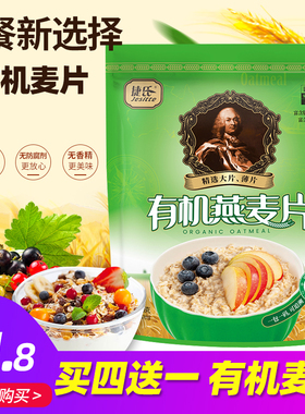 捷氏有机燕麦片无蔗糖添加纯燕麦绿色无添加独立小包早餐即食冲饮