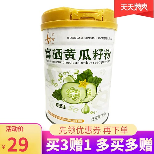 黄丐牌东北富硒黄瓜籽粉