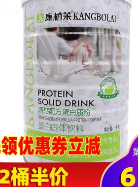 康柏莱中老年人高钙蛋白质粉1000克无蔗糖添加骨蛋白粉免疫钙