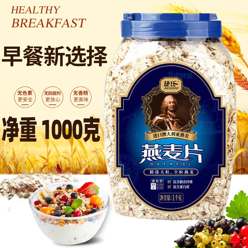 捷氏麦片即食燕麦片谷物冲饮原味1000g装免煮代餐营养无蔗糖添加