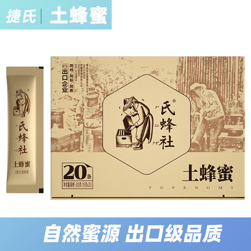 捷氏蜂社土蜂蜜野生槐花蜜