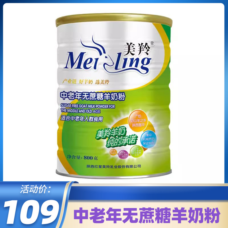 美羚中老年无蔗糖添加羊奶粉纯羊奶粉800g儿童女士营养全脂纯陕西,咖啡/麦片/冲饮,学生/成人/中老年羊奶粉,淘宝优惠券,粉丝福利购,淘宝优惠卷