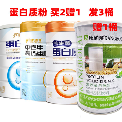捷氏瑞健中老年高钙蛋白质粉罐学生成人蛋白粉营养商超同款益生菌