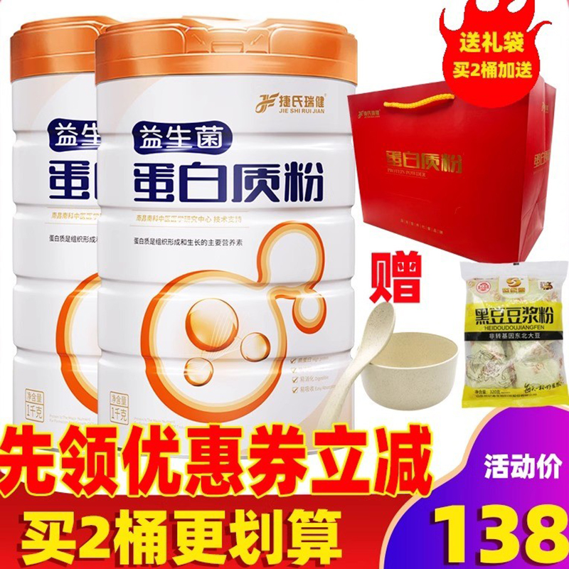 蛋白质粉捷氏瑞健1000克免疫力粉