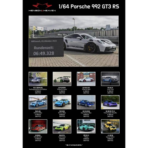 [预售] 1/64 HH Model保时捷992.1 GT3 RS 树脂封闭汽车模型收藏