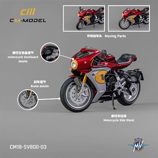 CMModel 1/18 奥古斯塔Augsta Mv摩托车Sv800金属红 合金机车模型
