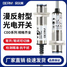 CDD-11N距离可调红外激光漫反射光电感应开关传感器直流24V