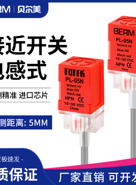接近开关传感器PL-05N PL-05P金属感应器直流三线DC10-30V PS-05N