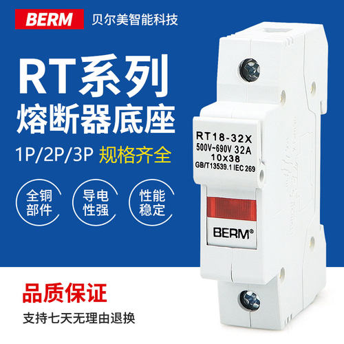 贝尔美熔断器底座保险丝