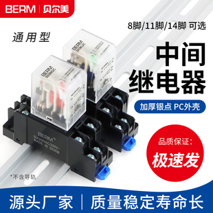 8脚14脚MY4 BEMM2C MY2 BEML2C M4C 贝尔美小型中间继电器 LY2N