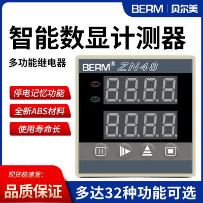 ZN48时间多功能继电器计时器