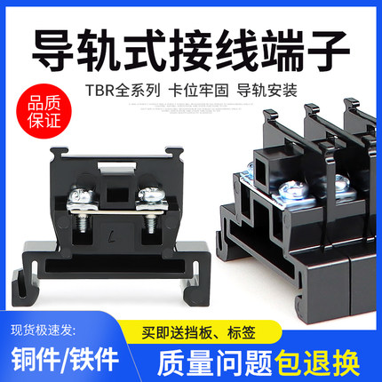 TBR-10接线端子10/20/30/60/100/200A导轨组合式端子排铜件铁件