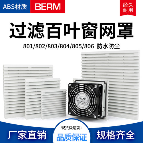 机柜配电柜百叶窗防尘通风过滤