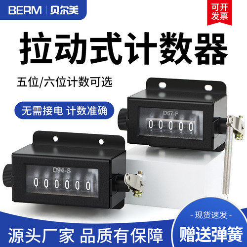 机械计数器手动工业冲床