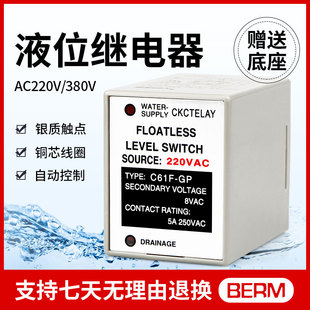 贝尔美液位继电器C61F 水位开关 水位控制器 水塔水泵自动开关