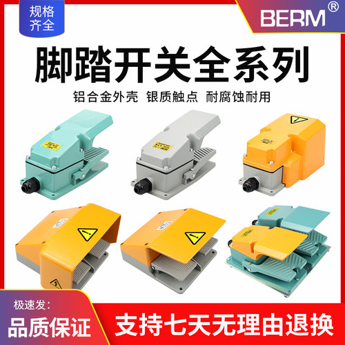 双联双踩双脚踏开关铝合金