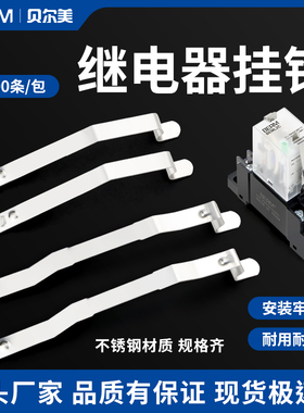 中间小型继电器挂钩固定底座卡子PYF08A PYF14A防掉卡扣钩HH52P