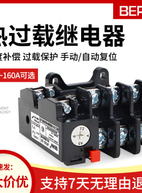 贝尔美热继电器过载保护电机380V