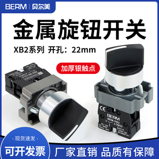 XB2旋钮按钮开关选择旋转ZB2转换电源启动控制停止开关自锁自复位