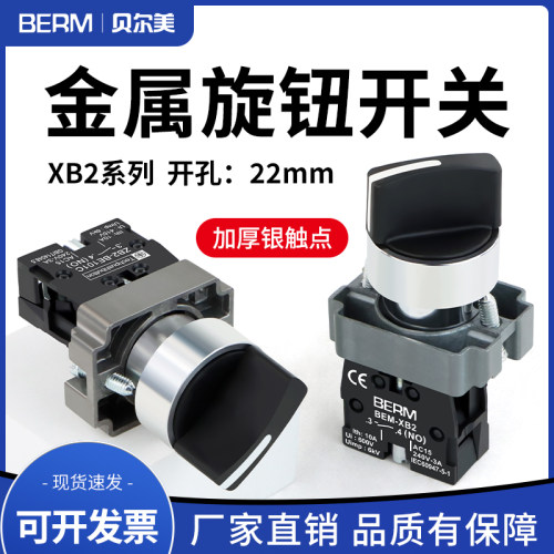 贝尔美三档二开两常开关