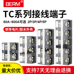 TC-604接线端子60A 4P大电流TC接线端子排电线接线排接线板连接器