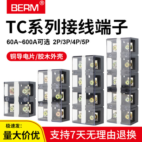 tc系列电流接线排大功率