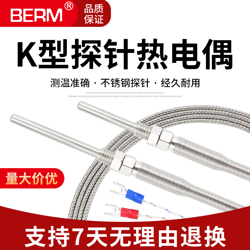 探针式k型电偶温度传感器