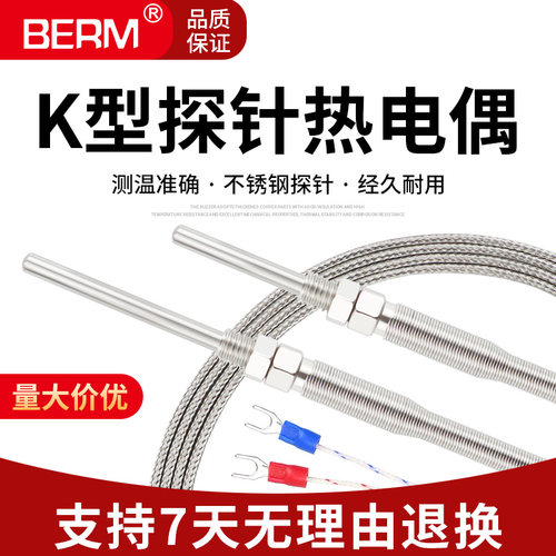 探针式k型电偶温度传感器