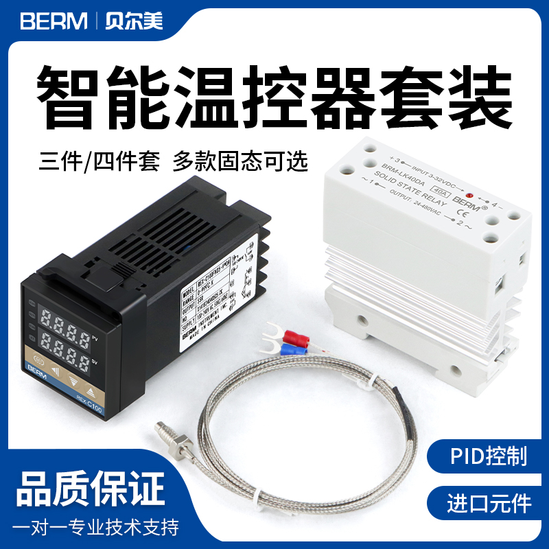 智能温控三件套热电偶固态