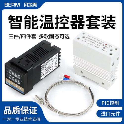 智能温控三件套热电偶固态