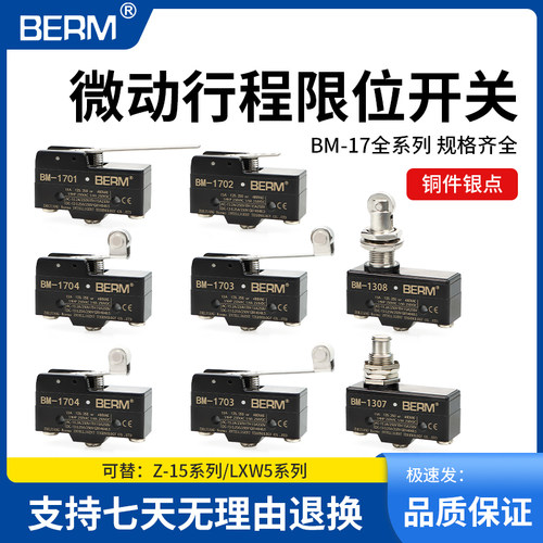 限位行程微动开关贝尔美