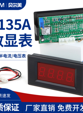 5135A 三位半/数显电流表 LED 数字直流电流表 电压表DC 高精度