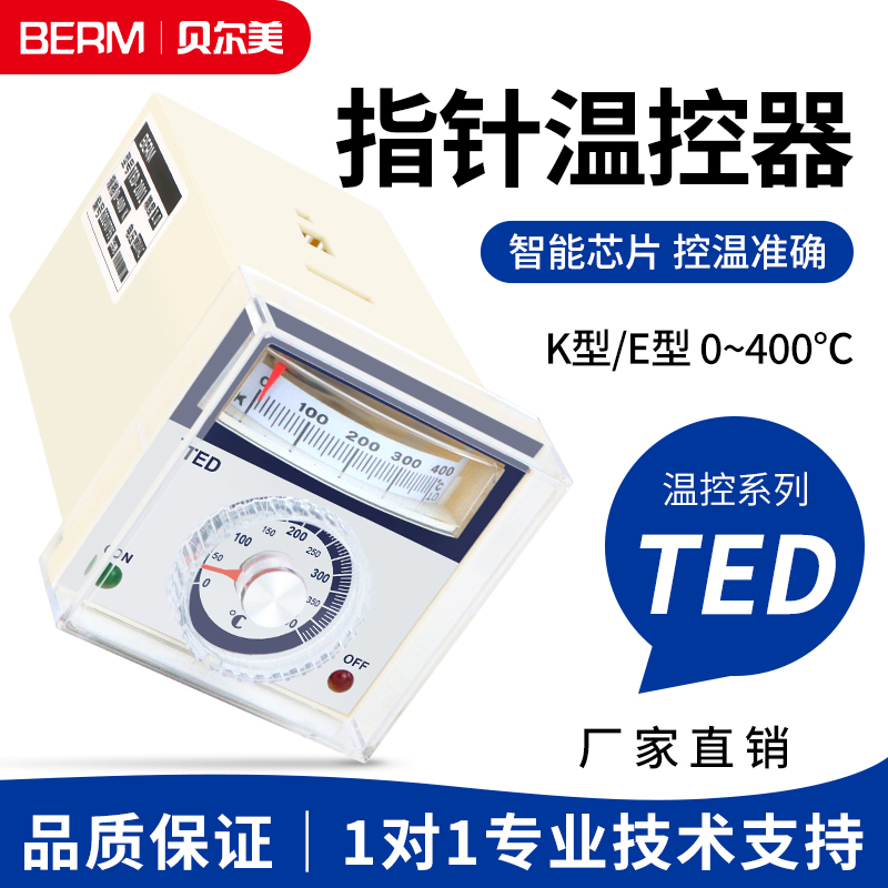 贝尔美温度控制器ted2001指针式
