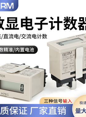 计数器电子数显冲床自动感应记数器工业通电计时器累时器H7EC-BLM