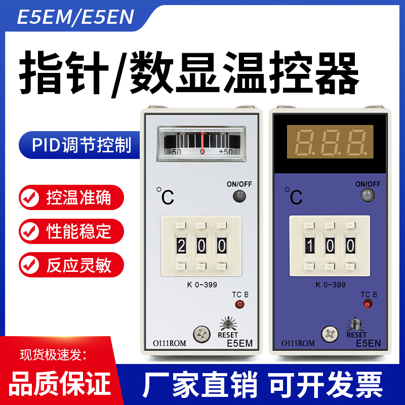 指针式温控仪 温度控制器 E5EM E5EN K型0－399度 温控器