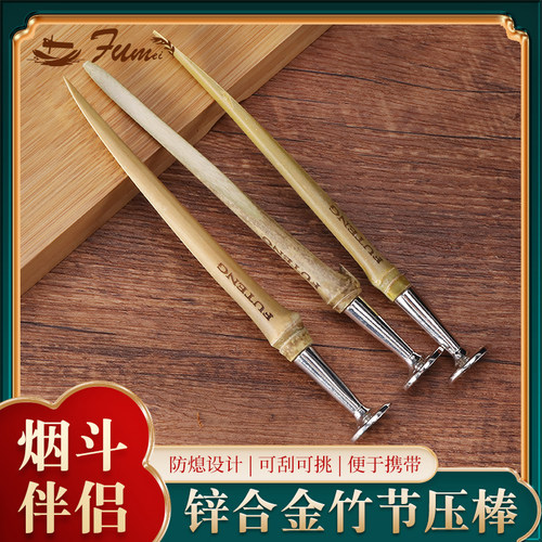 烟斗烟具配件合金镂空竹子压棒