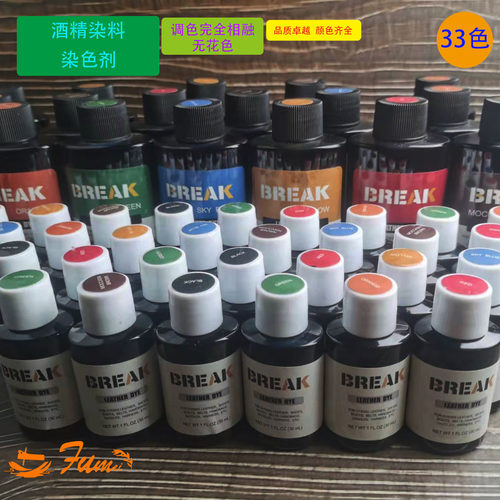 石楠木烟斗染色DIY手工酒精染料