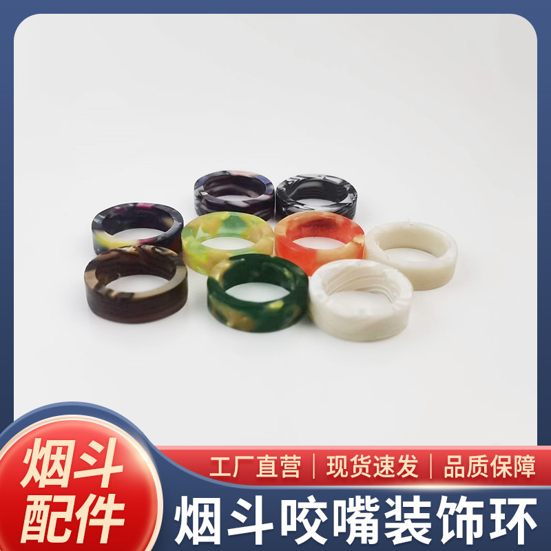 亚克力咬嘴烟斗手工DIY烟嘴彩色装饰环烟斗配件颜色多种