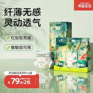 希望宝宝灵动酷玩超薄透气柔软婴幼儿拉拉裤尿不湿亲肤-