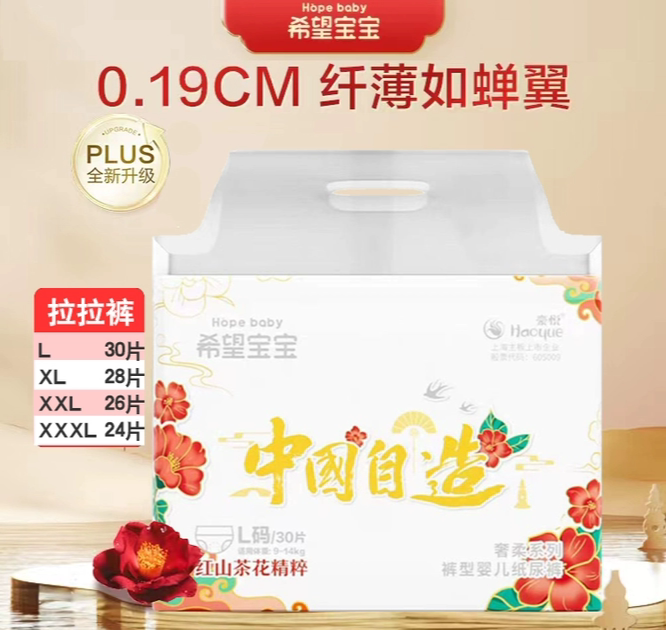 希望宝宝拉拉裤奢柔系列红山茶花精粹超薄透气柔软尿不湿