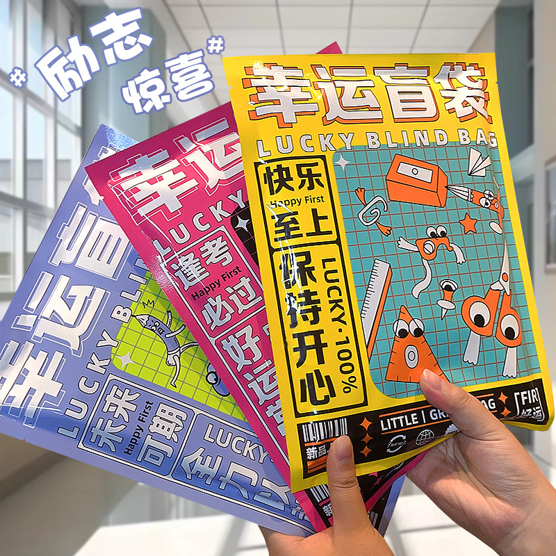 小学生奖励小礼品盲袋文具大礼包
