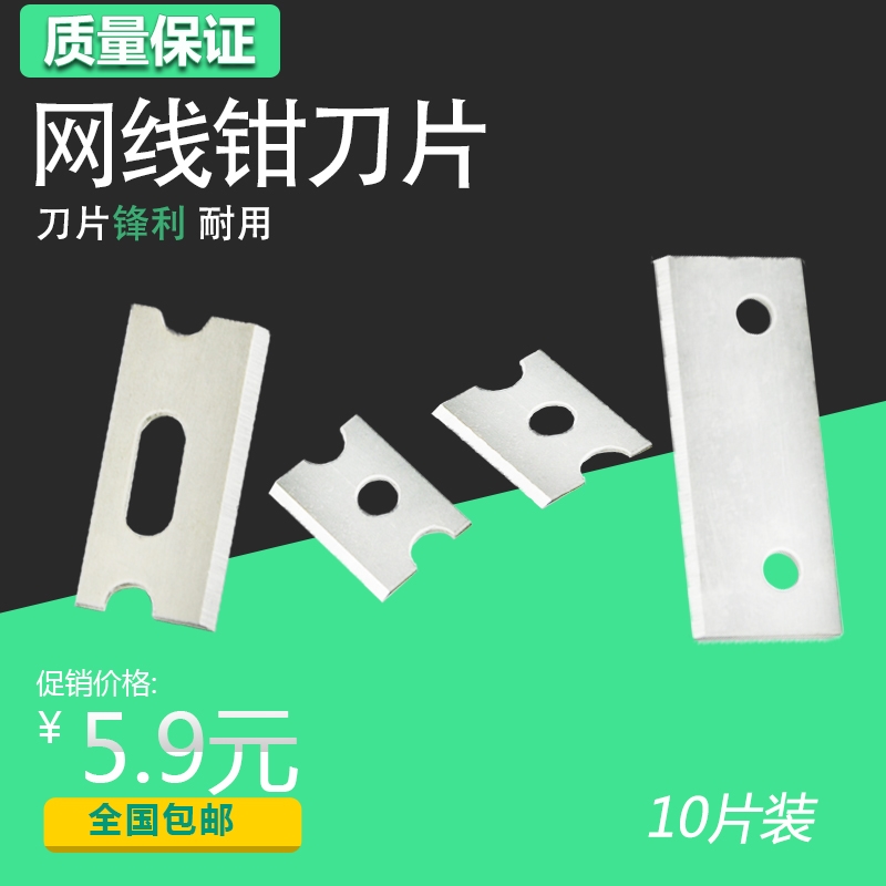 刀片三堡压线钳网络钳子刀片