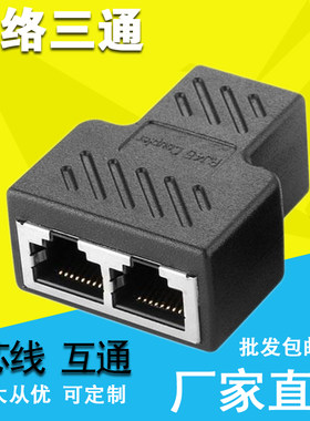 网线连接器分线器延长接头一分