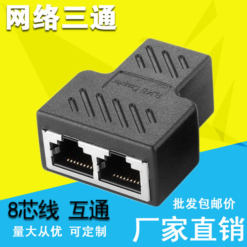 网线连接器分线器延长接头一分